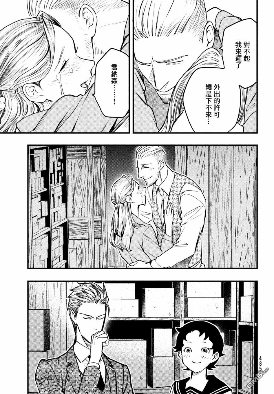 《中禅寺老师的灵怪讲义实录老师会把谜题全都解开的。》第24话 第32页