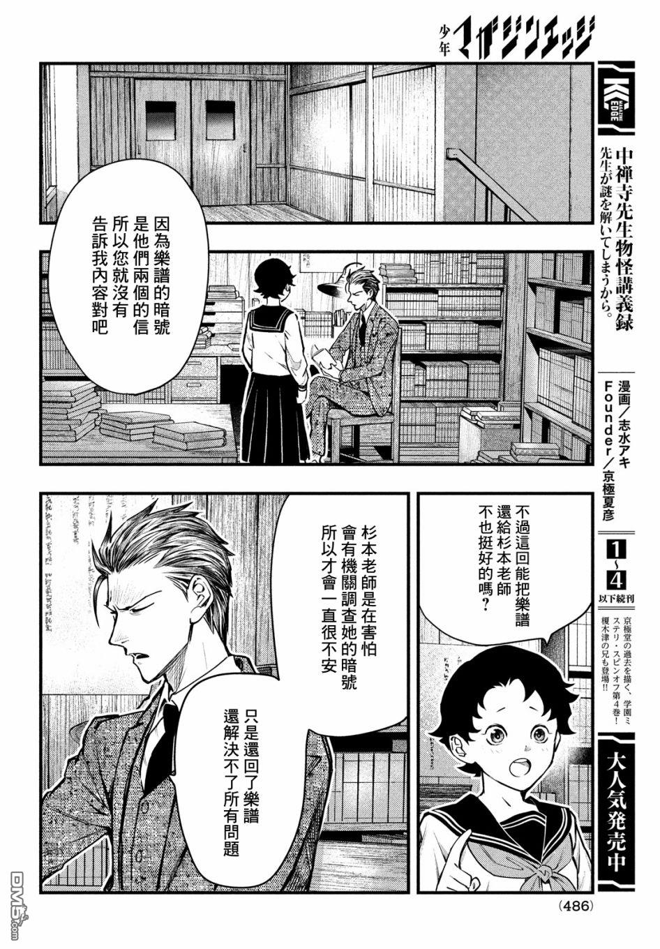 《中禅寺老师的灵怪讲义实录老师会把谜题全都解开的。》第24话 第33页