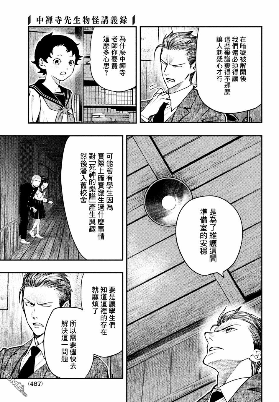 《中禅寺老师的灵怪讲义实录老师会把谜题全都解开的。》第24话 第34页
