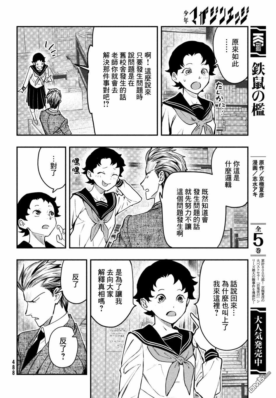 《中禅寺老师的灵怪讲义实录老师会把谜题全都解开的。》第24话 第35页