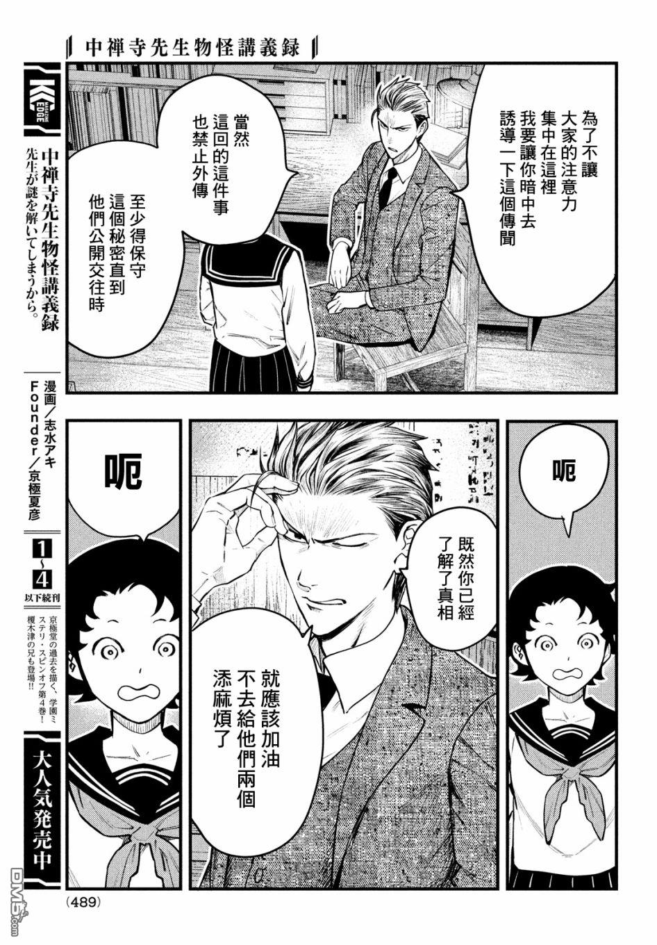 《中禅寺老师的灵怪讲义实录老师会把谜题全都解开的。》第24话 第36页