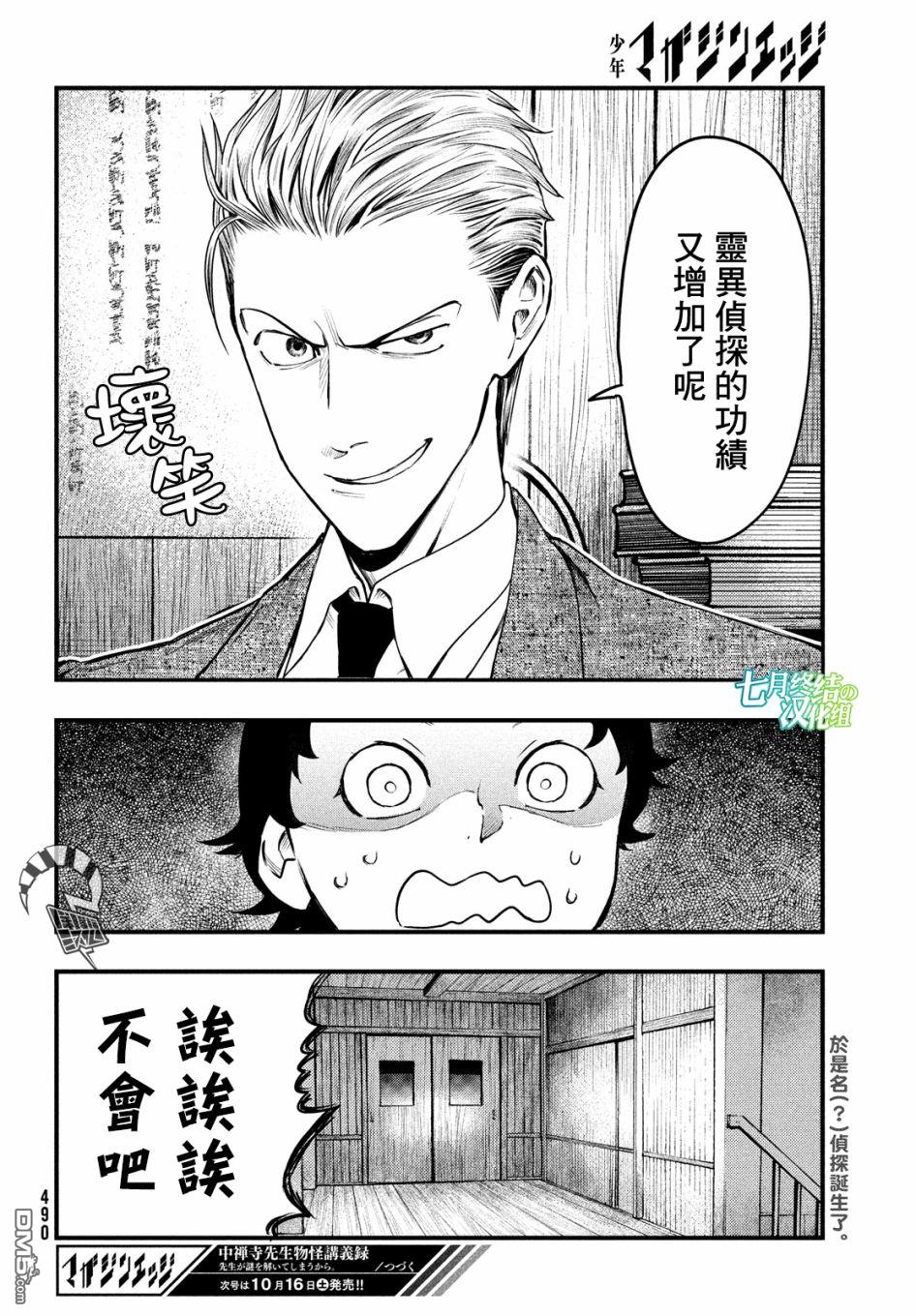 《中禅寺老师的灵怪讲义实录老师会把谜题全都解开的。》第24话 第37页