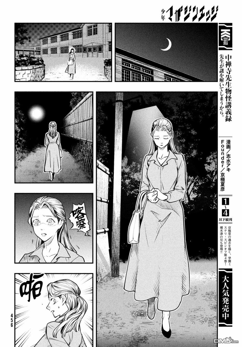《中禅寺老师的灵怪讲义实录老师会把谜题全都解开的。》第24话 第3页