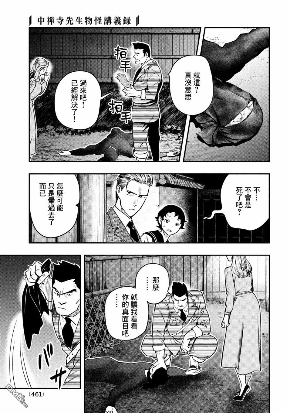 《中禅寺老师的灵怪讲义实录老师会把谜题全都解开的。》第24话 第8页