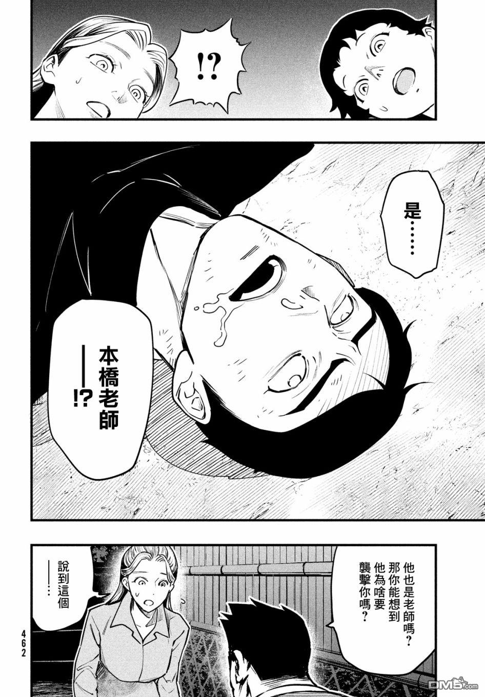 《中禅寺老师的灵怪讲义实录老师会把谜题全都解开的。》第24话 第9页