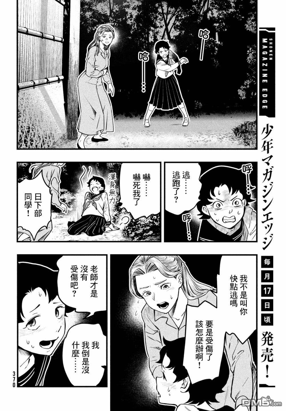 《中禅寺老师的灵怪讲义实录老师会把谜题全都解开的。》第23话 第11页