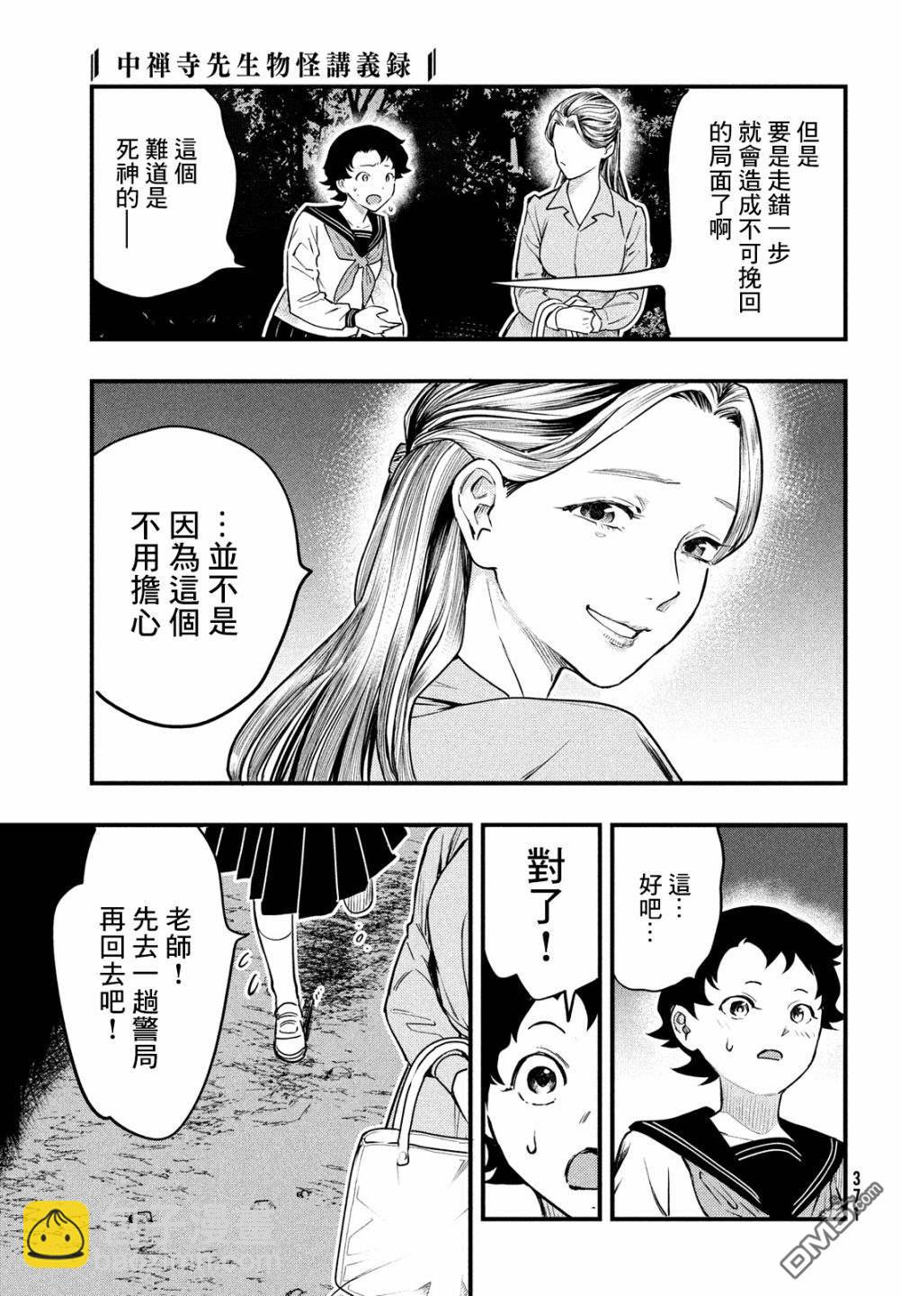 《中禅寺老师的灵怪讲义实录老师会把谜题全都解开的。》第23话 第12页