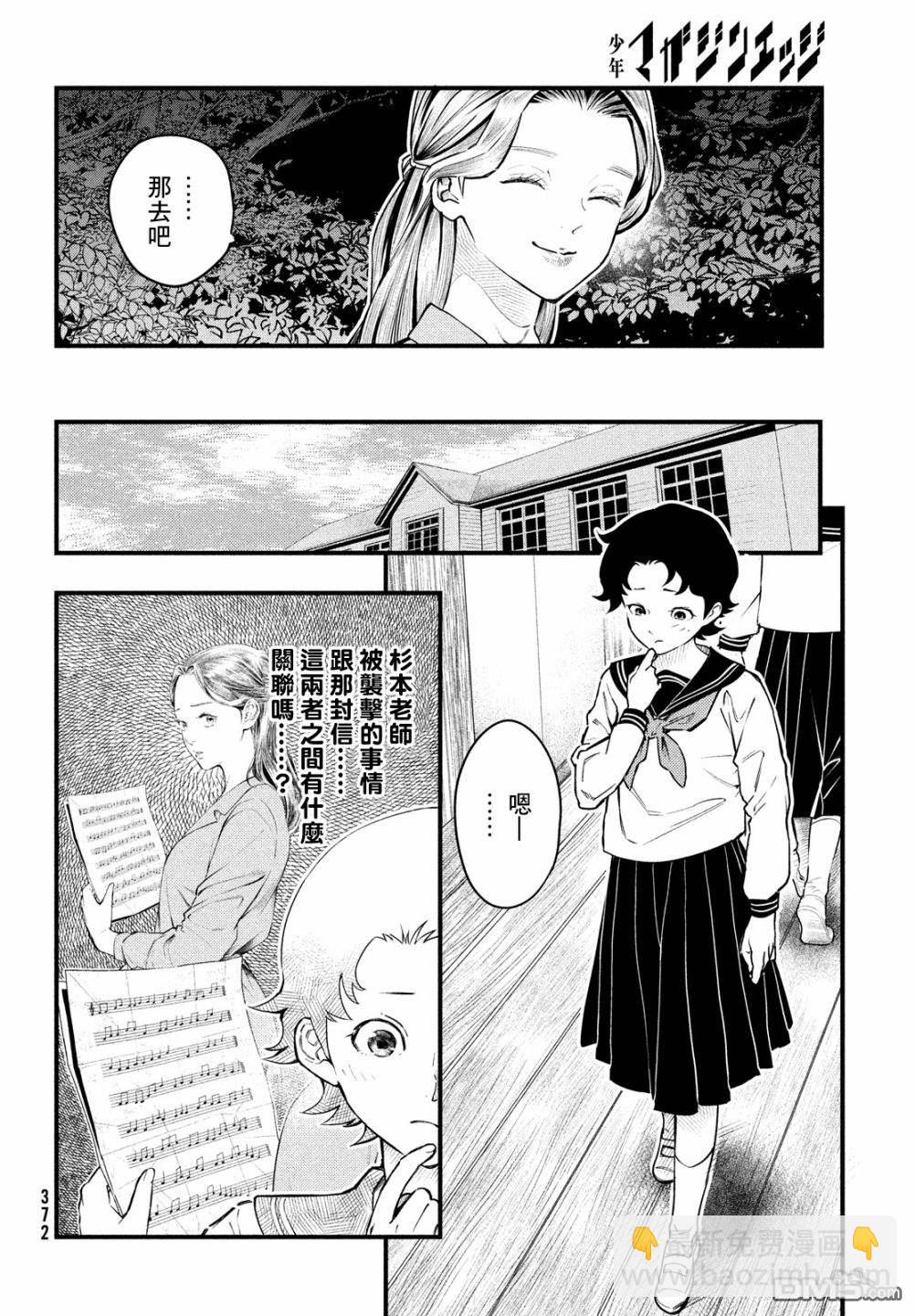 《中禅寺老师的灵怪讲义实录老师会把谜题全都解开的。》第23话 第13页
