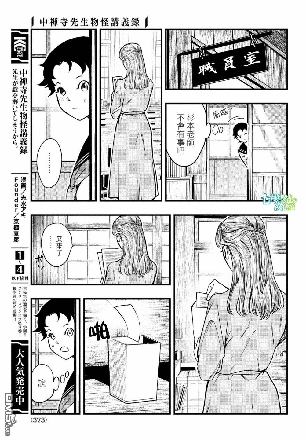 《中禅寺老师的灵怪讲义实录老师会把谜题全都解开的。》第23话 第14页