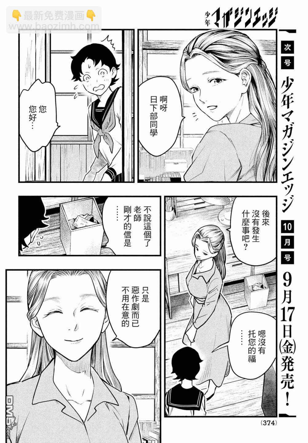 《中禅寺老师的灵怪讲义实录老师会把谜题全都解开的。》第23话 第15页