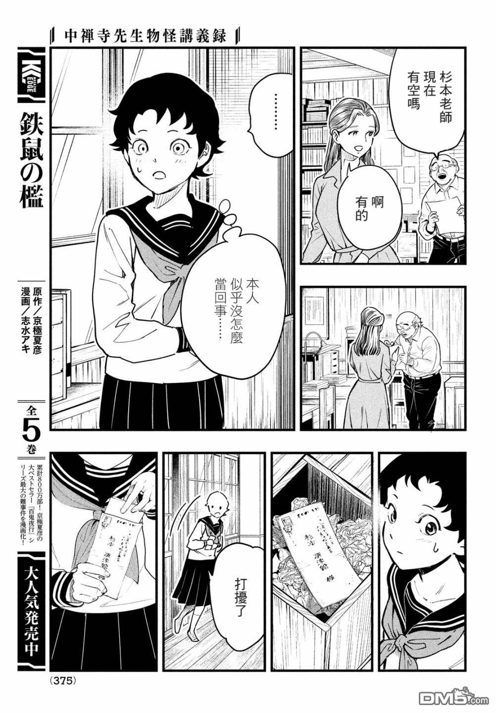 《中禅寺老师的灵怪讲义实录老师会把谜题全都解开的。》第23话 第16页