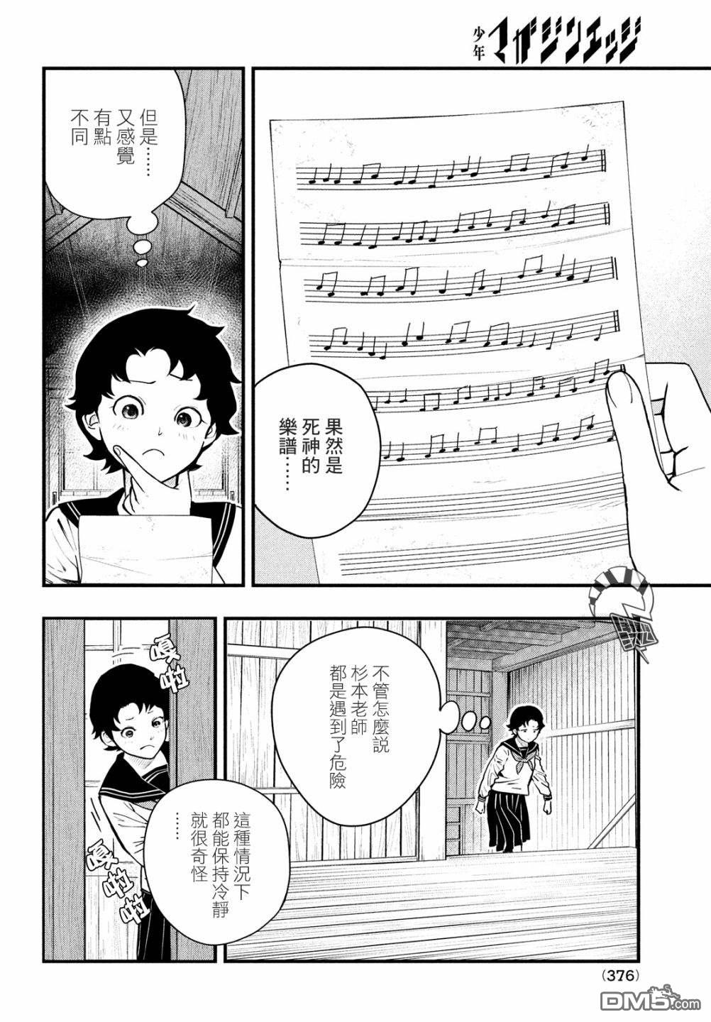 《中禅寺老师的灵怪讲义实录老师会把谜题全都解开的。》第23话 第17页