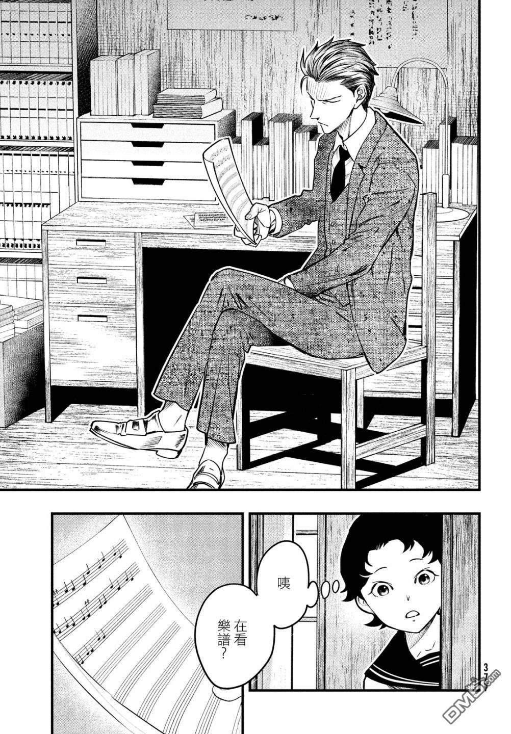 《中禅寺老师的灵怪讲义实录老师会把谜题全都解开的。》第23话 第18页