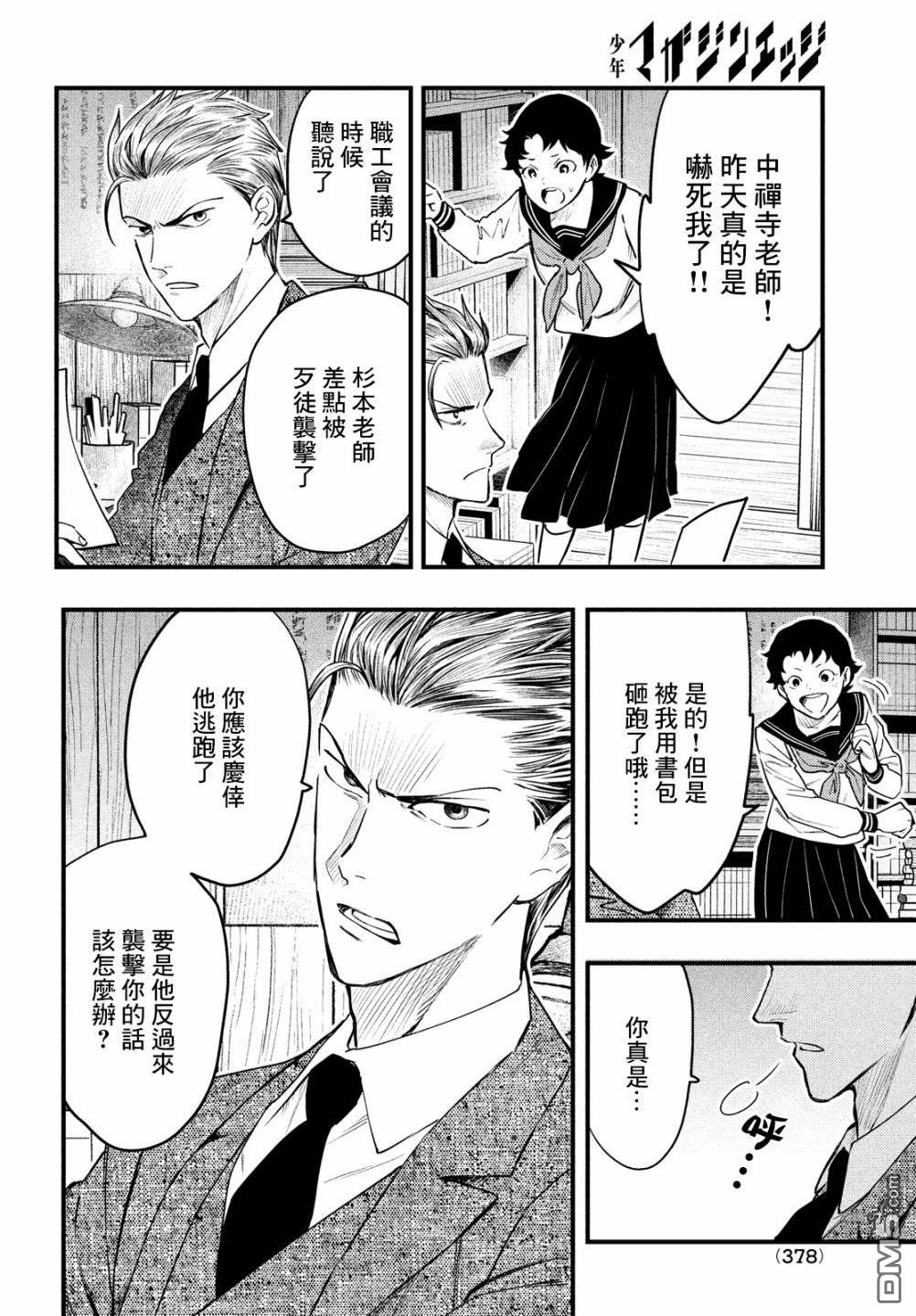《中禅寺老师的灵怪讲义实录老师会把谜题全都解开的。》第23话 第19页
