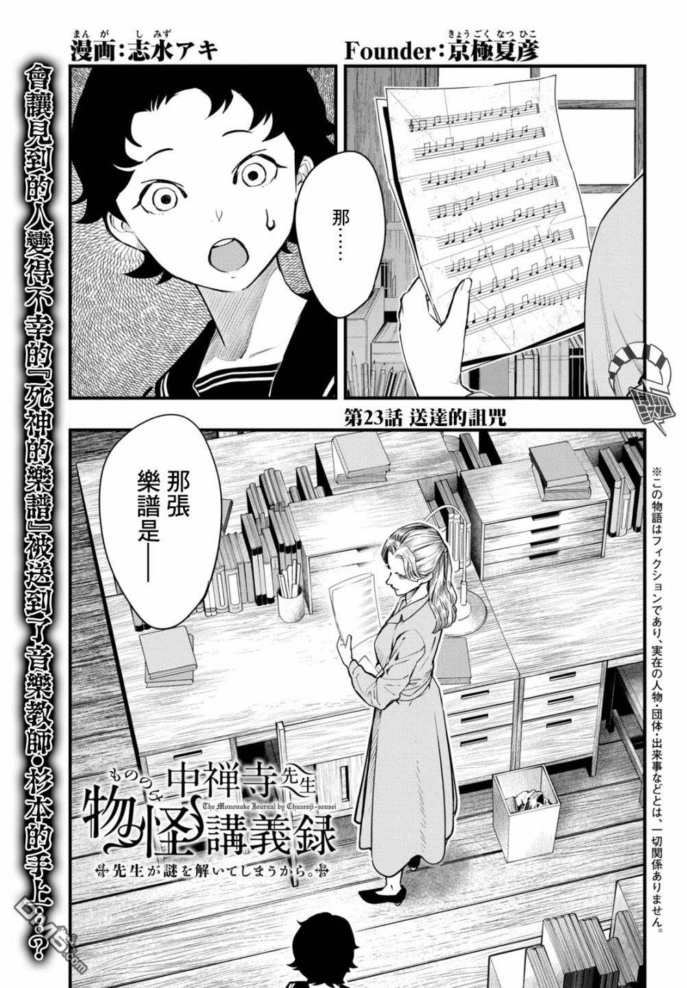 《中禅寺老师的灵怪讲义实录老师会把谜题全都解开的。》第23话 第1页