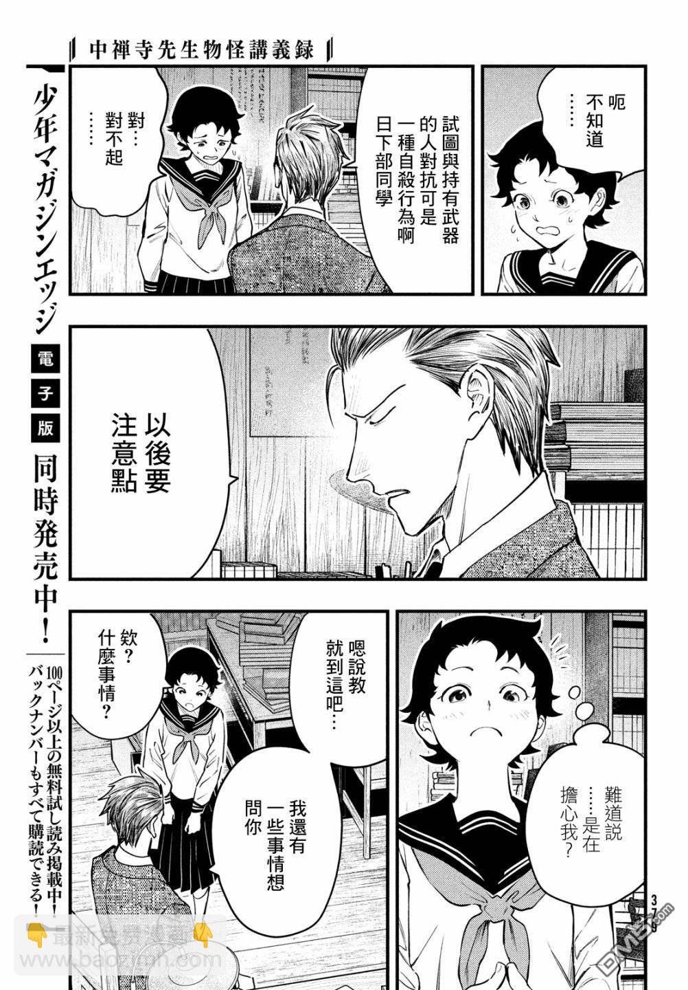 《中禅寺老师的灵怪讲义实录老师会把谜题全都解开的。》第23话 第20页
