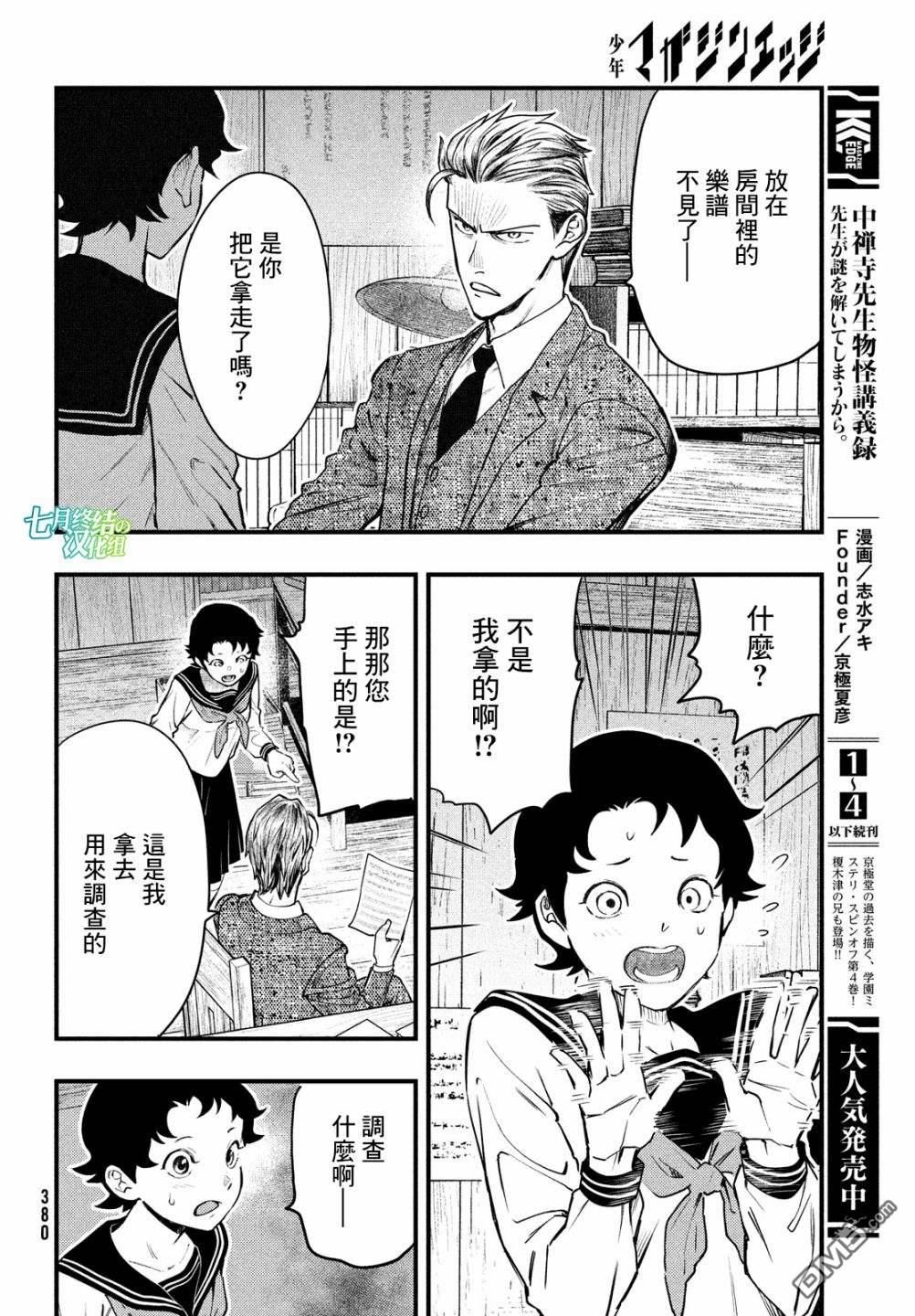 《中禅寺老师的灵怪讲义实录老师会把谜题全都解开的。》第23话 第21页