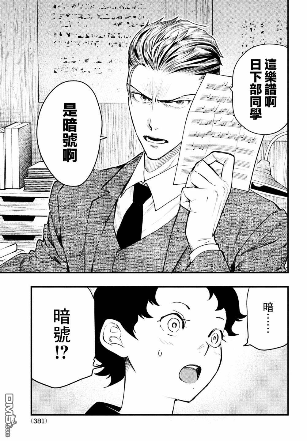 《中禅寺老师的灵怪讲义实录老师会把谜题全都解开的。》第23话 第22页
