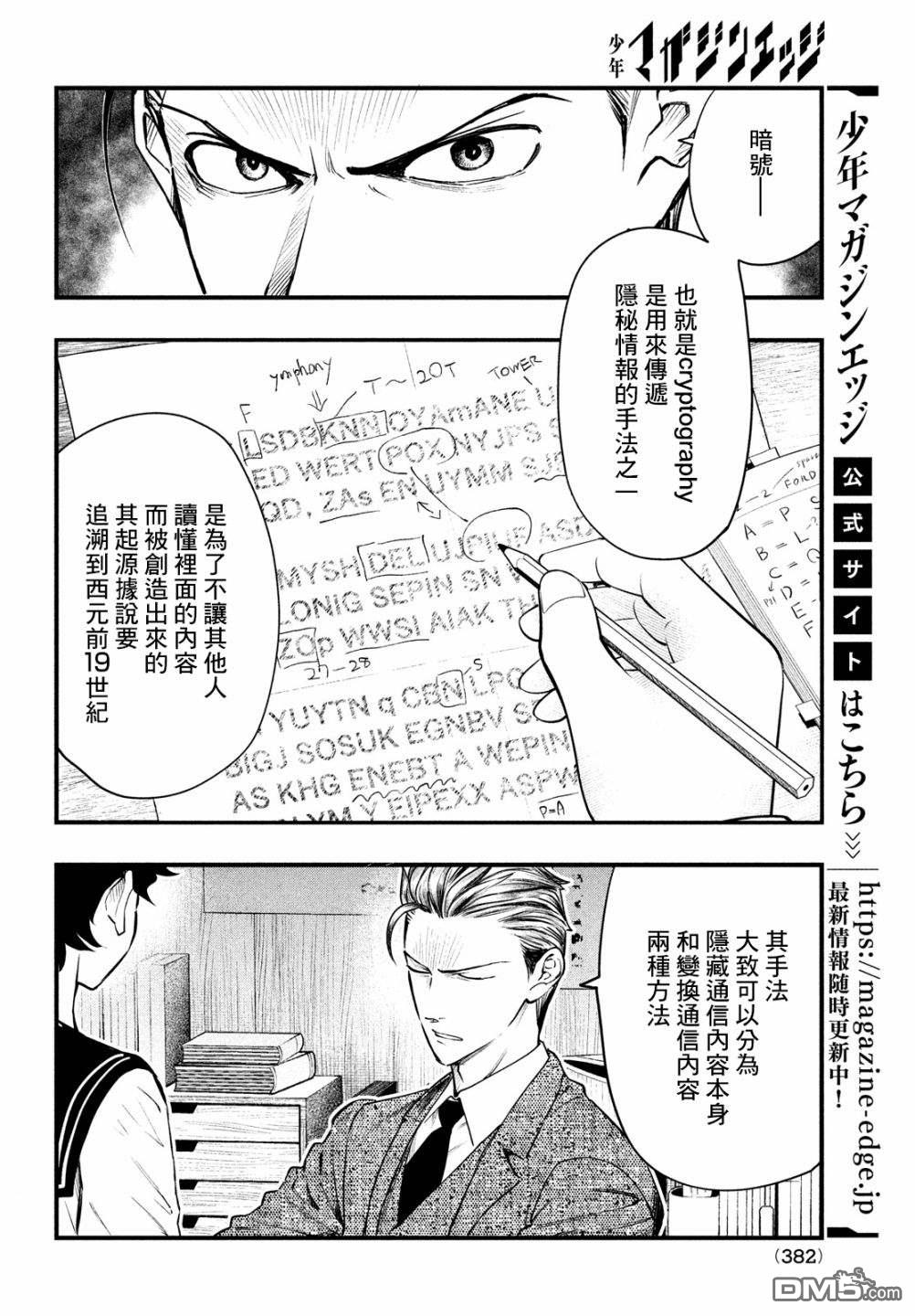 《中禅寺老师的灵怪讲义实录老师会把谜题全都解开的。》第23话 第23页