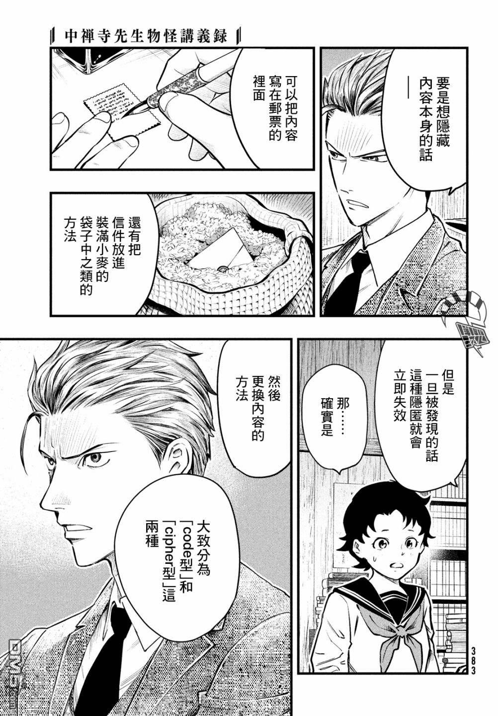 《中禅寺老师的灵怪讲义实录老师会把谜题全都解开的。》第23话 第24页