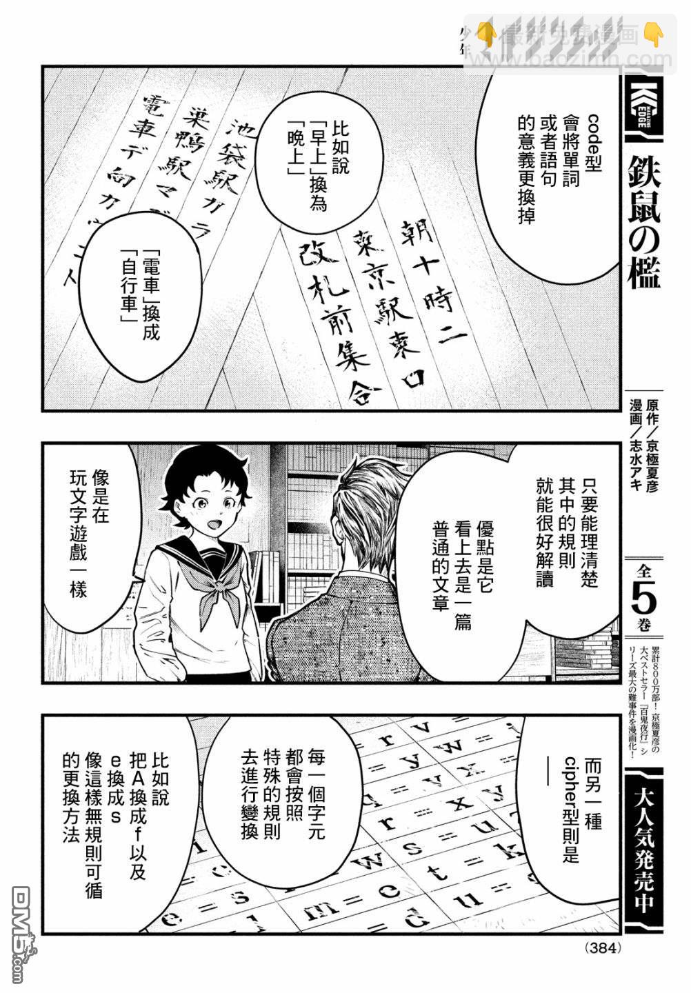 《中禅寺老师的灵怪讲义实录老师会把谜题全都解开的。》第23话 第25页