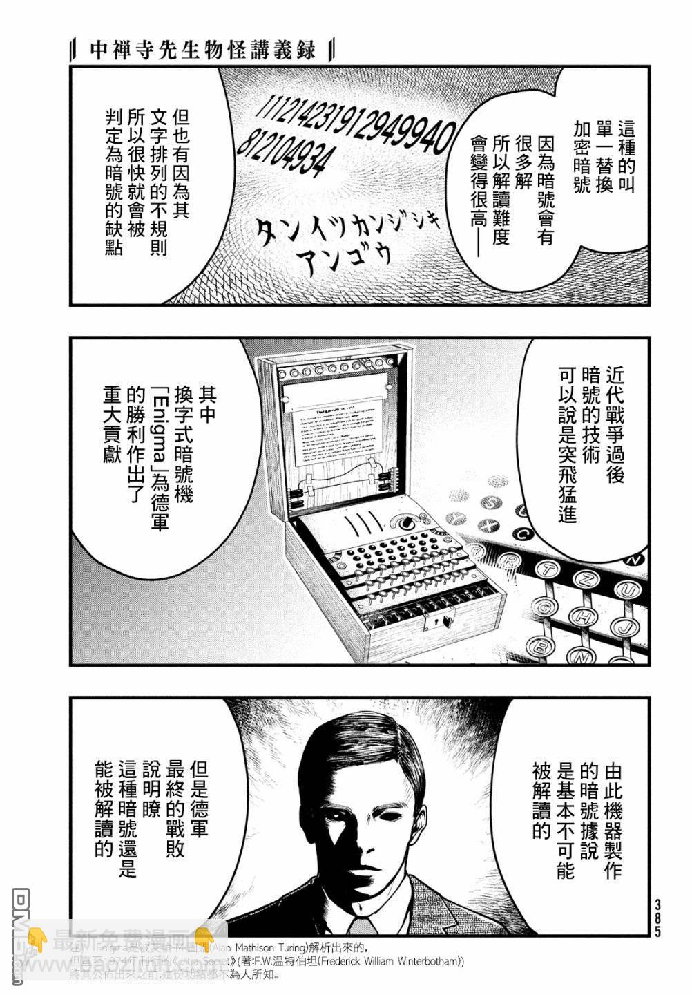 《中禅寺老师的灵怪讲义实录老师会把谜题全都解开的。》第23话 第26页