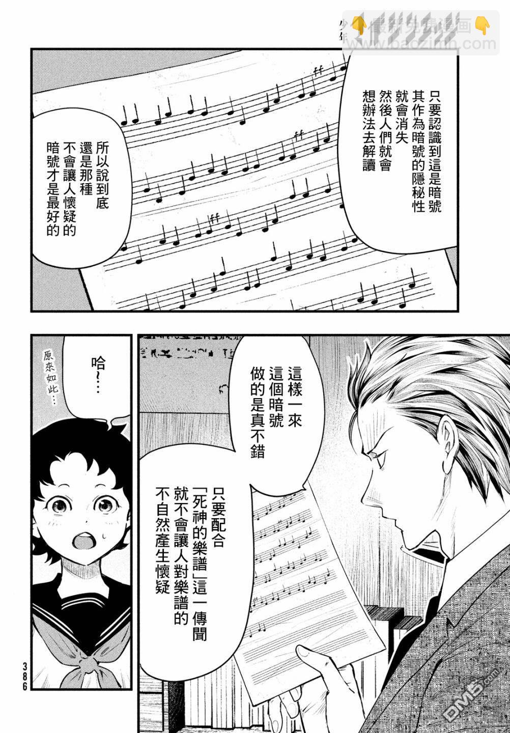 《中禅寺老师的灵怪讲义实录老师会把谜题全都解开的。》第23话 第27页