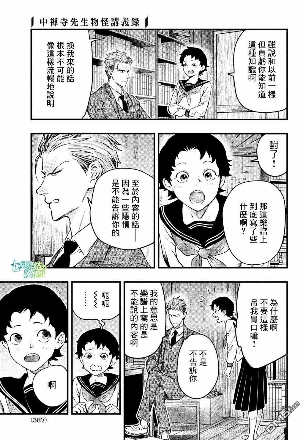 《中禅寺老师的灵怪讲义实录老师会把谜题全都解开的。》第23话 第28页