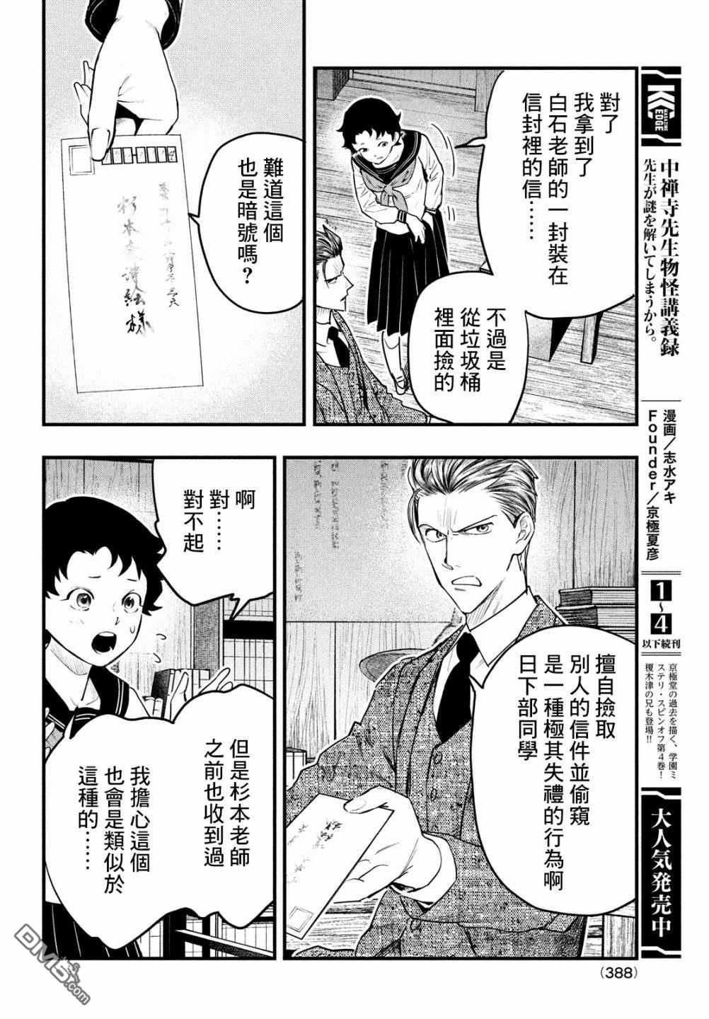 《中禅寺老师的灵怪讲义实录老师会把谜题全都解开的。》第23话 第29页