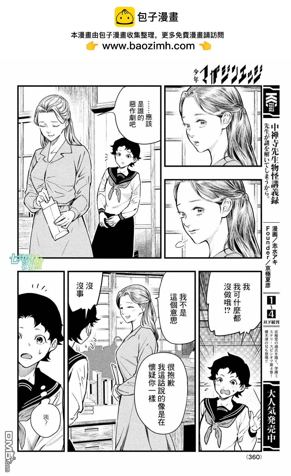 《中禅寺老师的灵怪讲义实录老师会把谜题全都解开的。》第23话 第2页