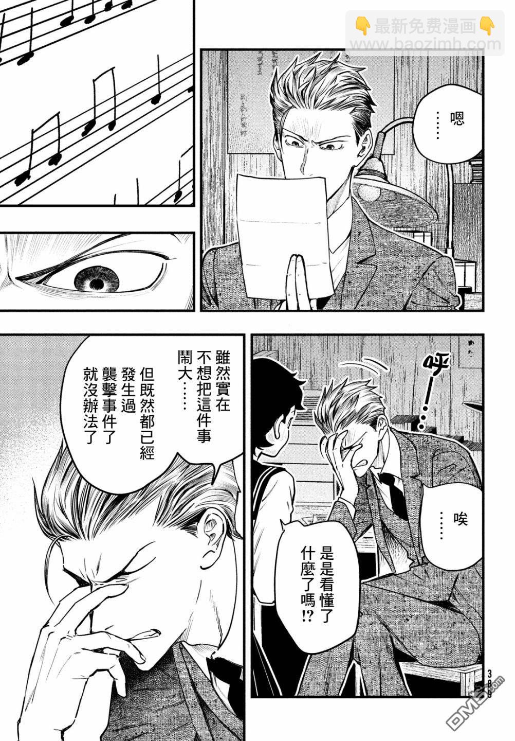 《中禅寺老师的灵怪讲义实录老师会把谜题全都解开的。》第23话 第30页