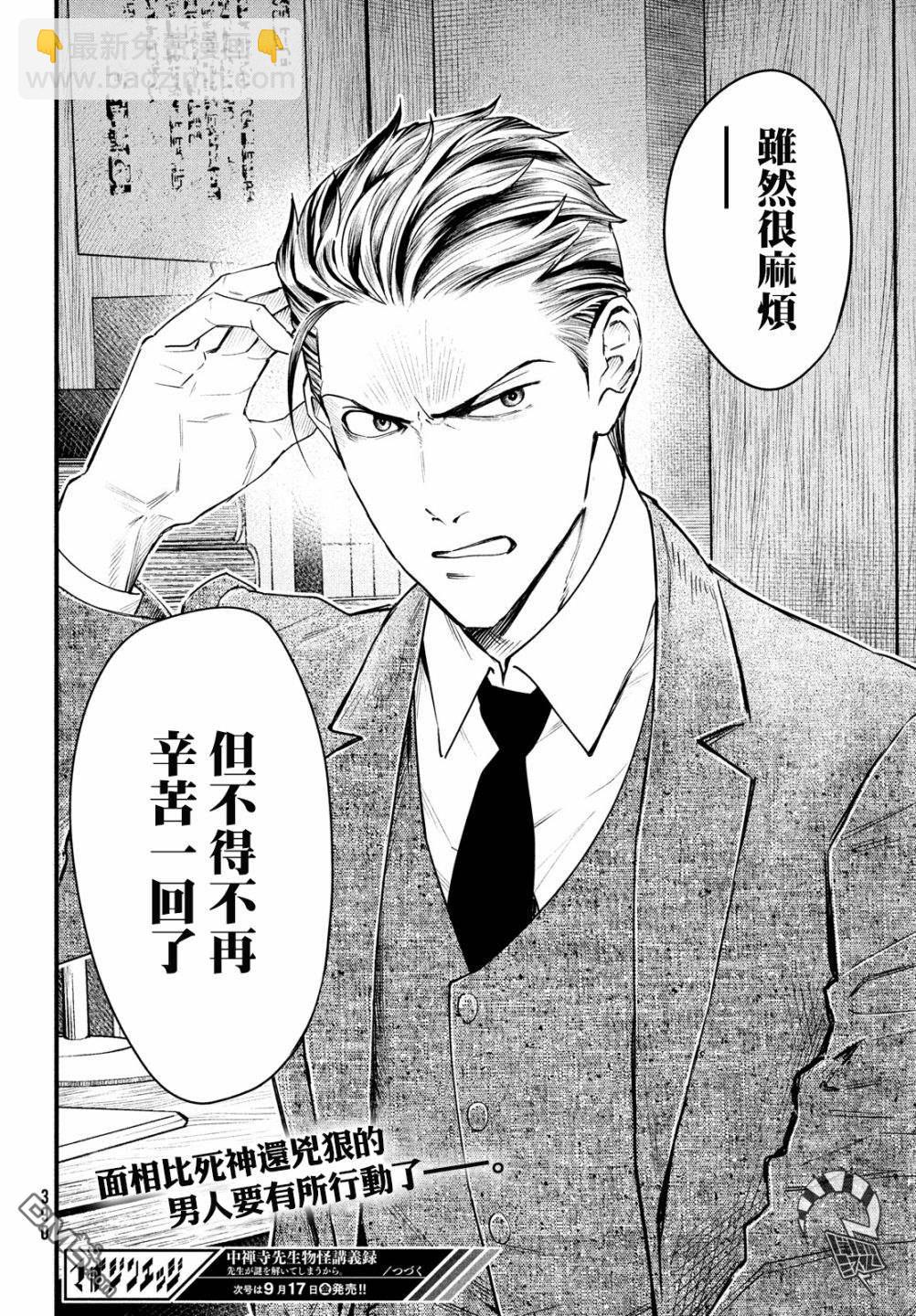 《中禅寺老师的灵怪讲义实录老师会把谜题全都解开的。》第23话 第31页