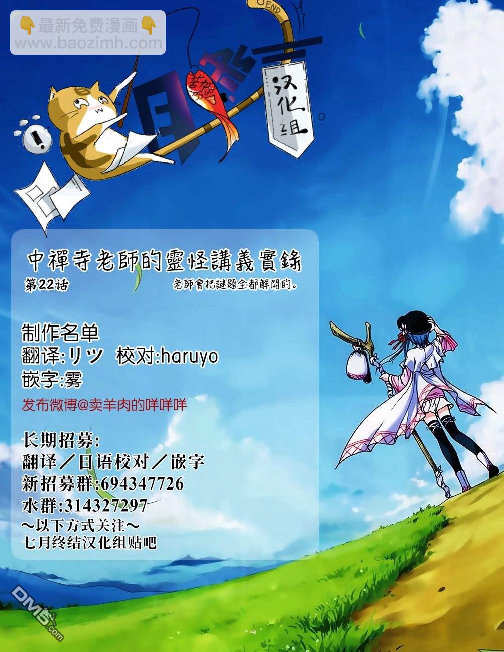 《中禅寺老师的灵怪讲义实录老师会把谜题全都解开的。》第23话 第32页