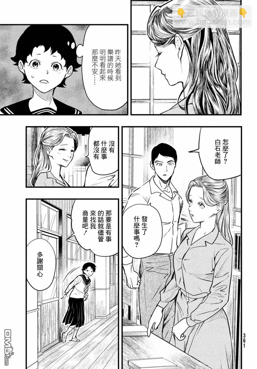 《中禅寺老师的灵怪讲义实录老师会把谜题全都解开的。》第23话 第3页