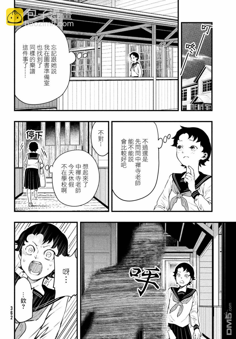 《中禅寺老师的灵怪讲义实录老师会把谜题全都解开的。》第23话 第4页