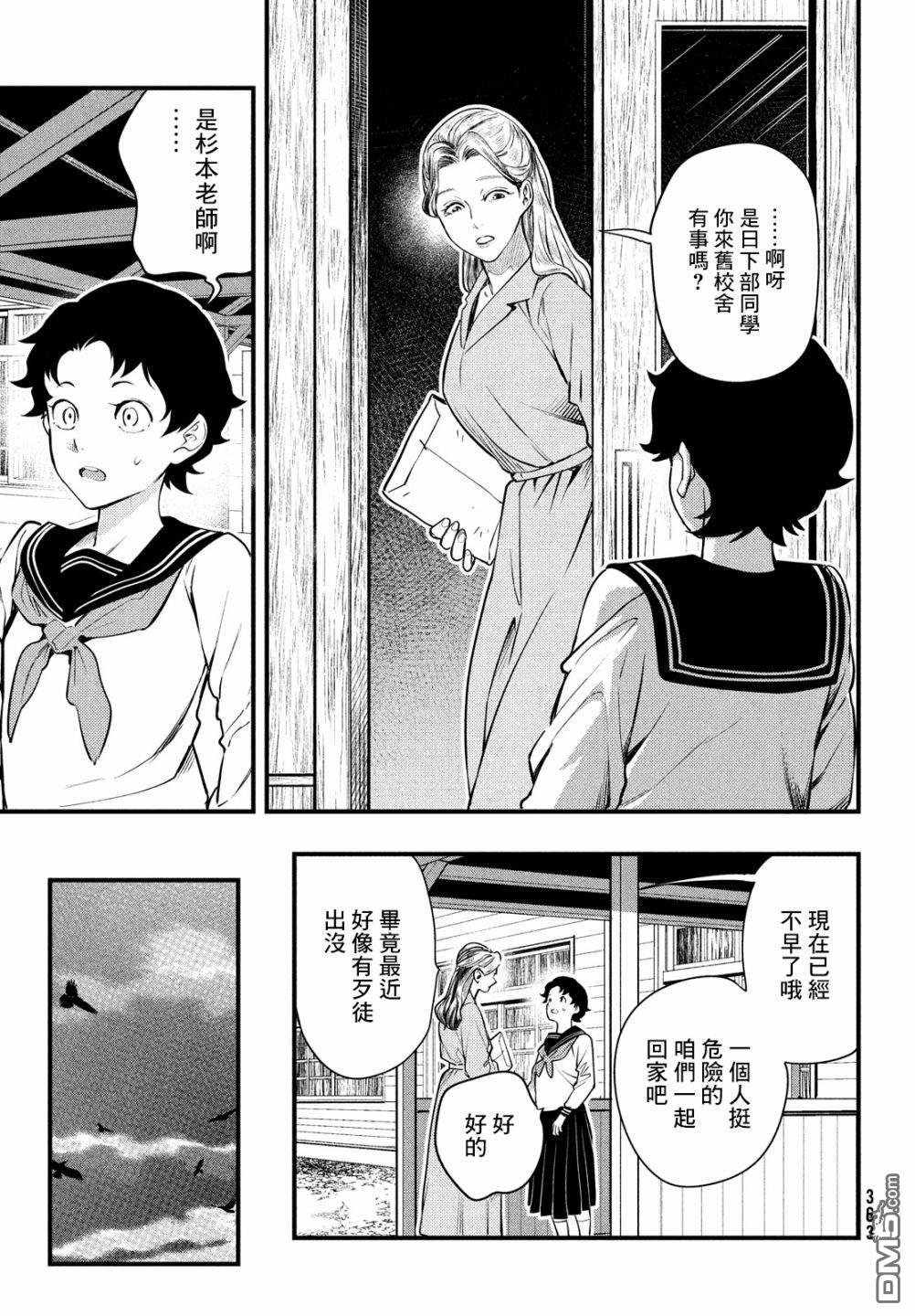 《中禅寺老师的灵怪讲义实录老师会把谜题全都解开的。》第23话 第5页