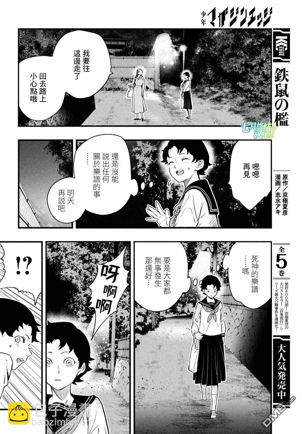 《中禅寺老师的灵怪讲义实录老师会把谜题全都解开的。》第23话 第6页