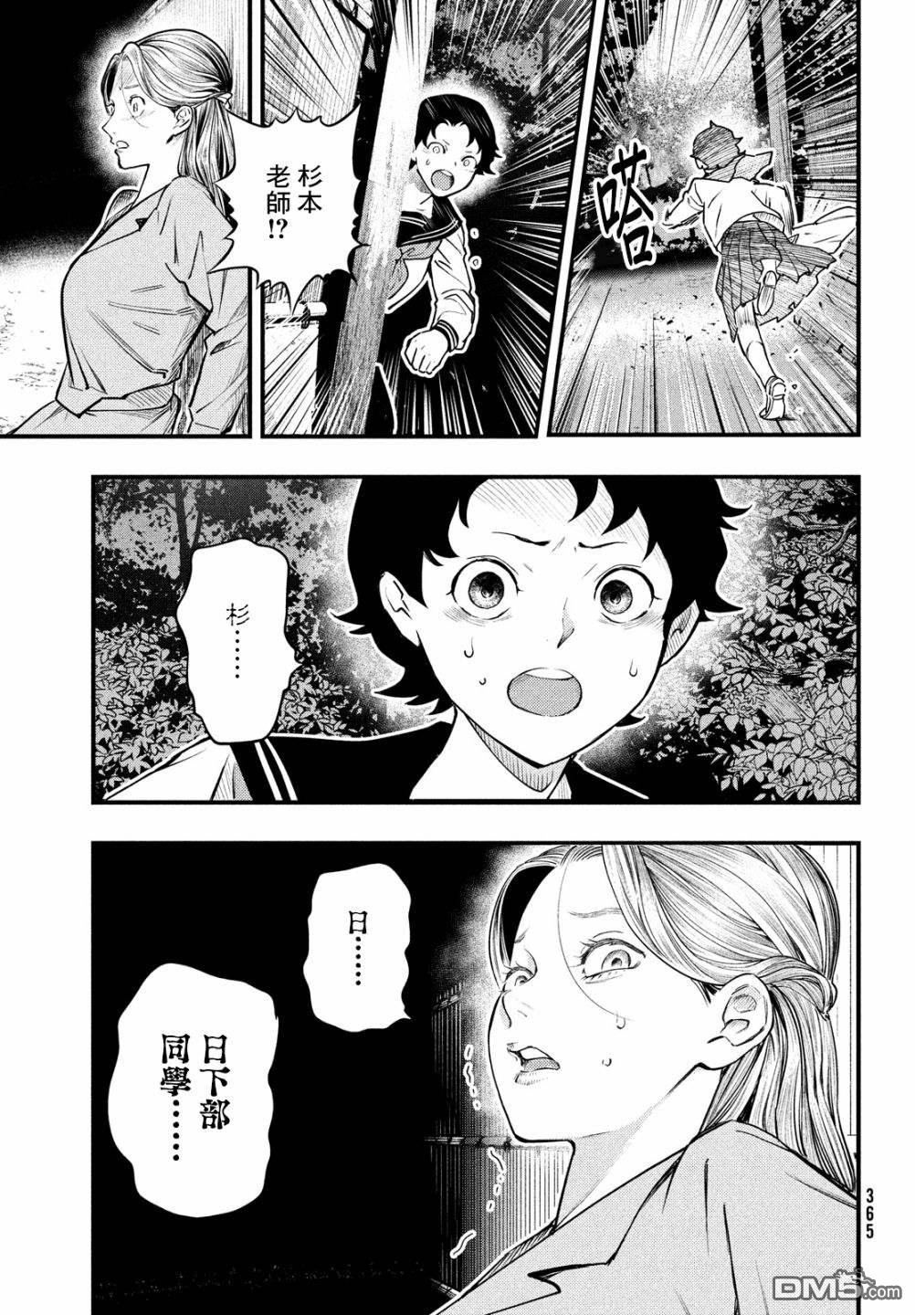 《中禅寺老师的灵怪讲义实录老师会把谜题全都解开的。》第23话 第7页