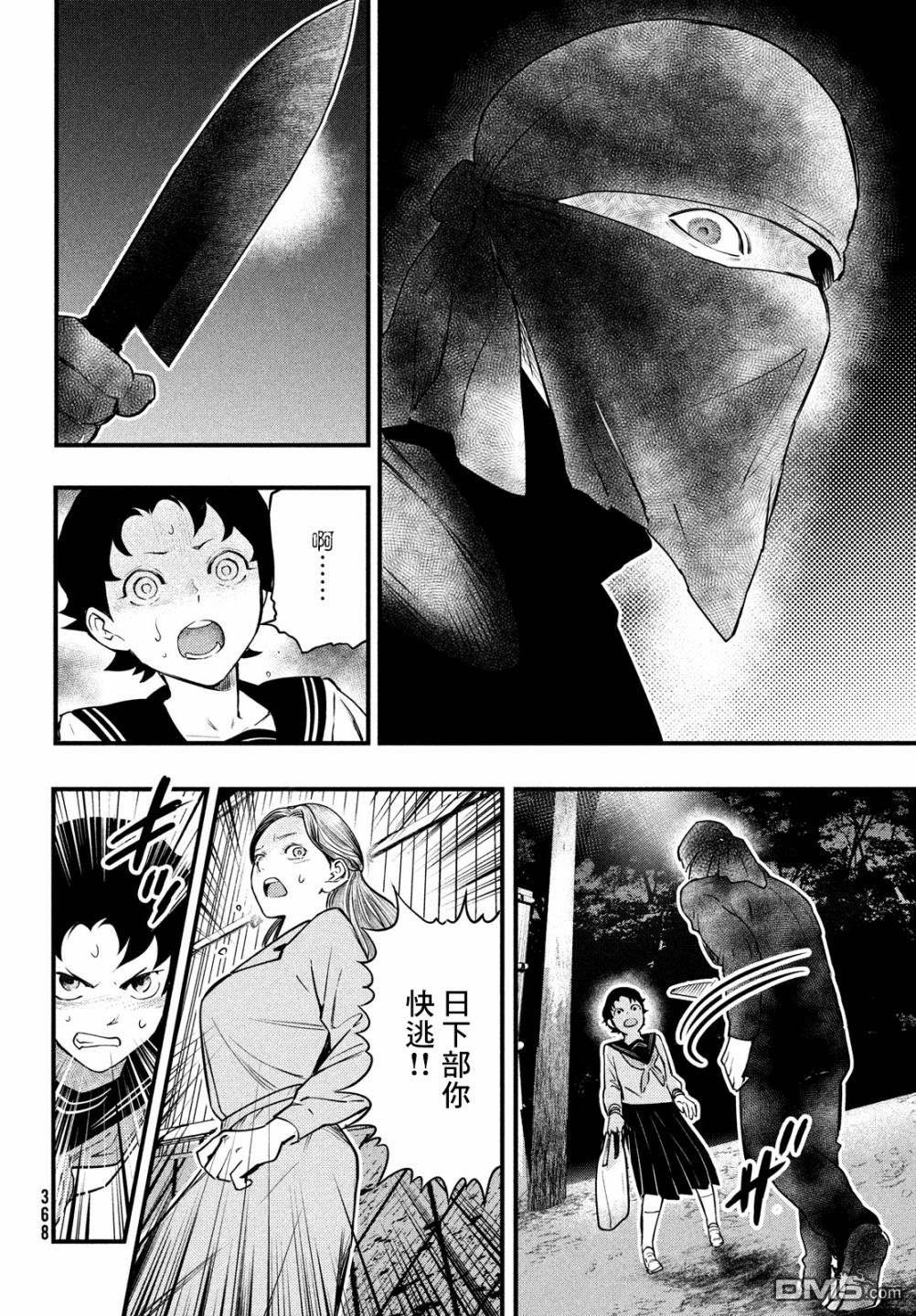 《中禅寺老师的灵怪讲义实录老师会把谜题全都解开的。》第23话 第9页