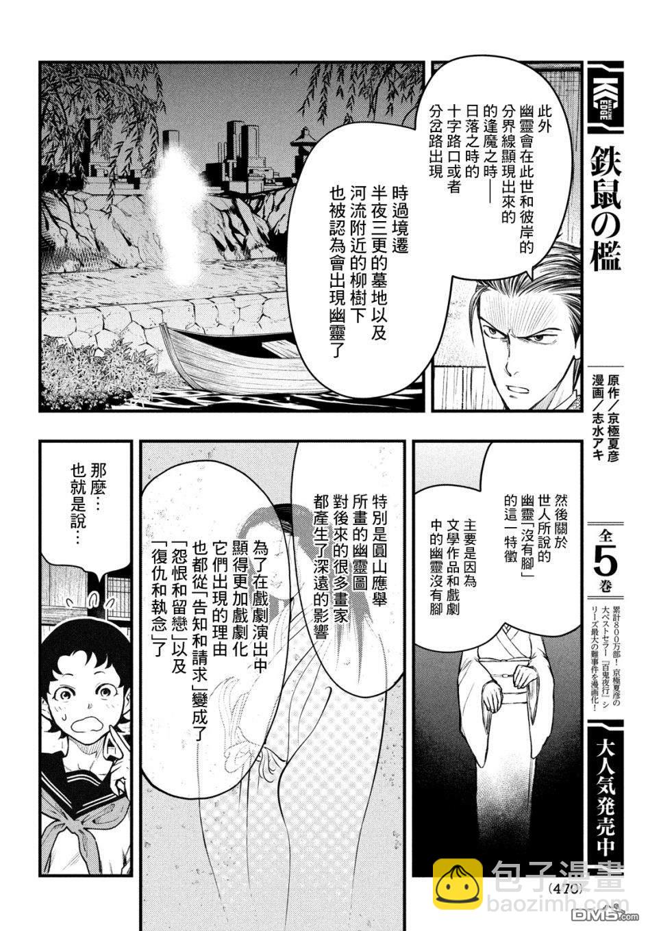 《中禅寺老师的灵怪讲义实录老师会把谜题全都解开的。》第27话 第10页