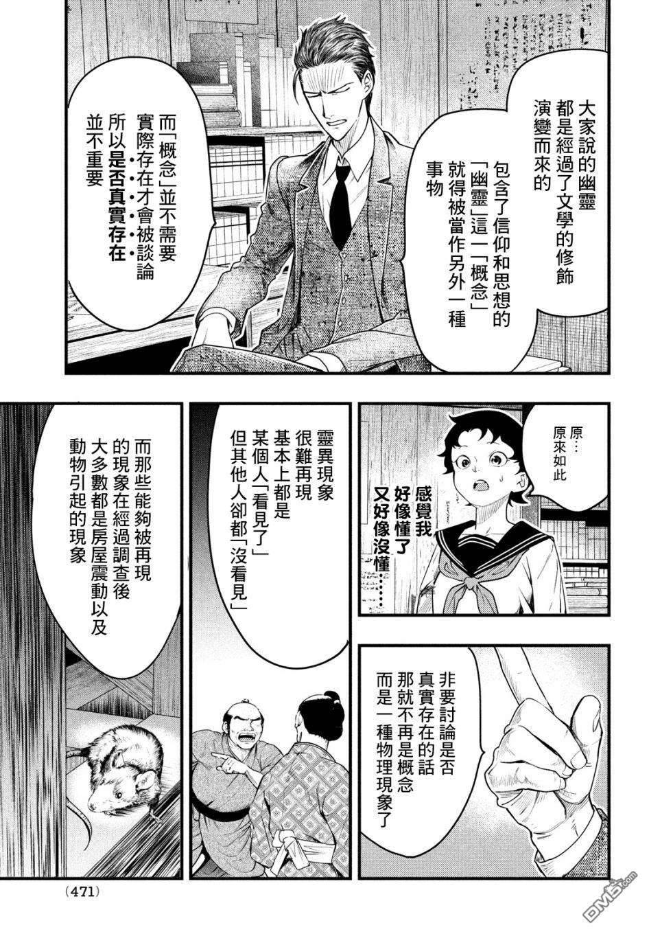 《中禅寺老师的灵怪讲义实录老师会把谜题全都解开的。》第27话 第11页