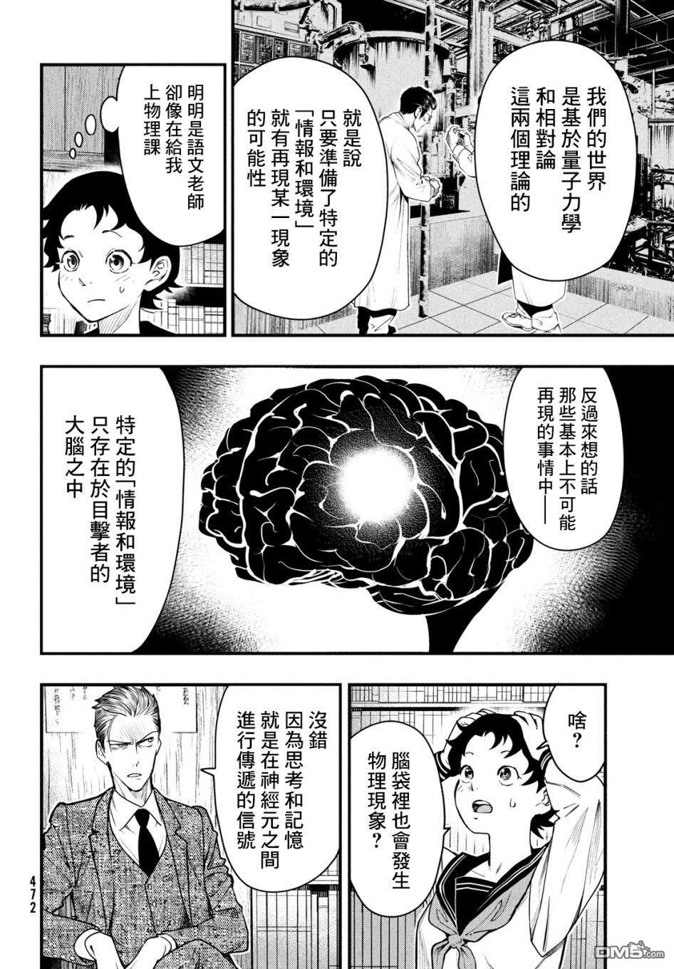 《中禅寺老师的灵怪讲义实录老师会把谜题全都解开的。》第27话 第12页