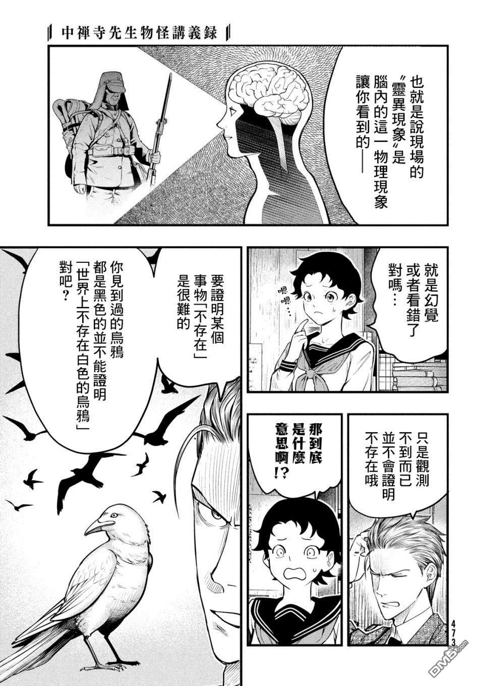 《中禅寺老师的灵怪讲义实录老师会把谜题全都解开的。》第27话 第13页
