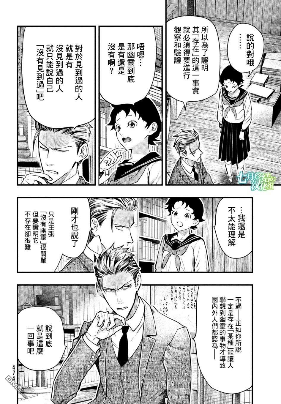 《中禅寺老师的灵怪讲义实录老师会把谜题全都解开的。》第27话 第14页