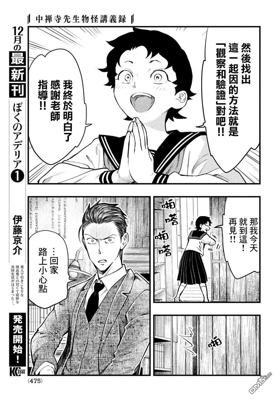 《中禅寺老师的灵怪讲义实录老师会把谜题全都解开的。》第27话 第15页