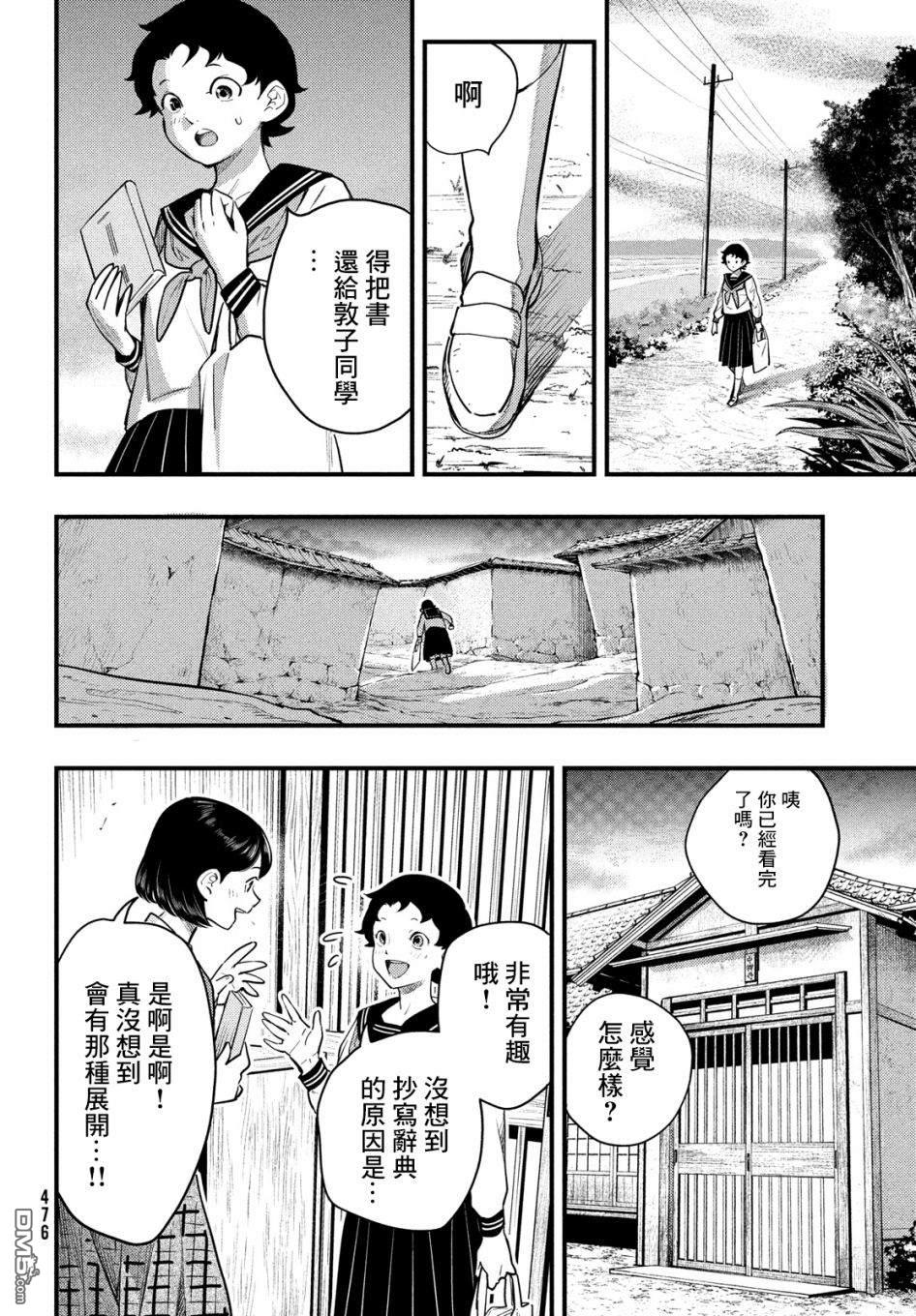 《中禅寺老师的灵怪讲义实录老师会把谜题全都解开的。》第27话 第16页