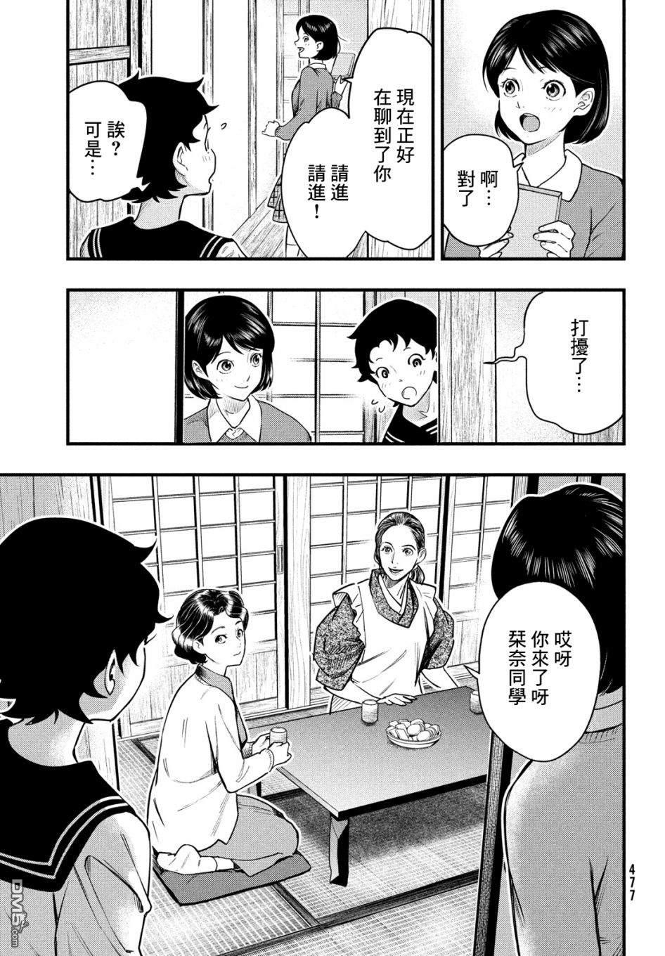 《中禅寺老师的灵怪讲义实录老师会把谜题全都解开的。》第27话 第17页