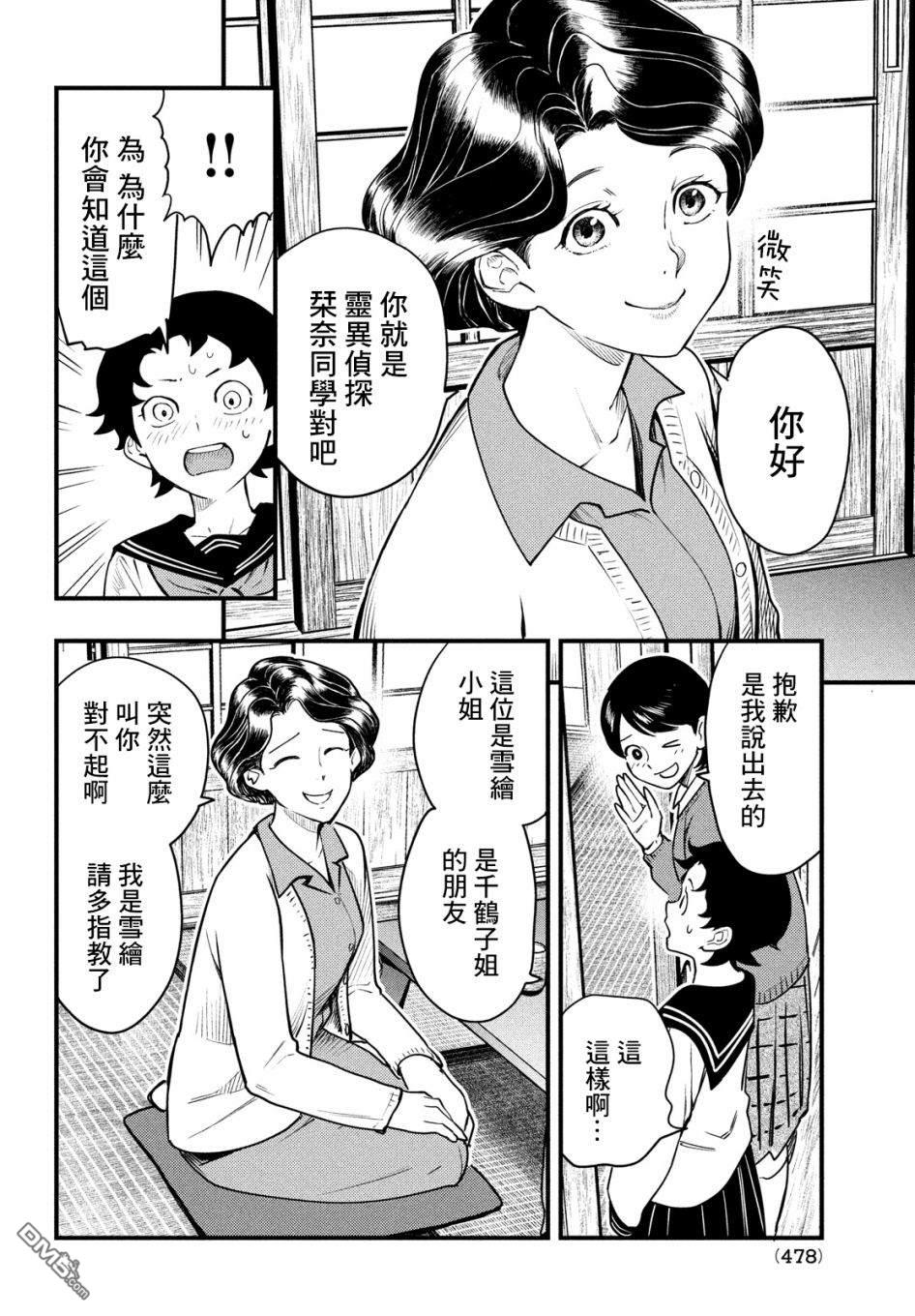 《中禅寺老师的灵怪讲义实录老师会把谜题全都解开的。》第27话 第18页