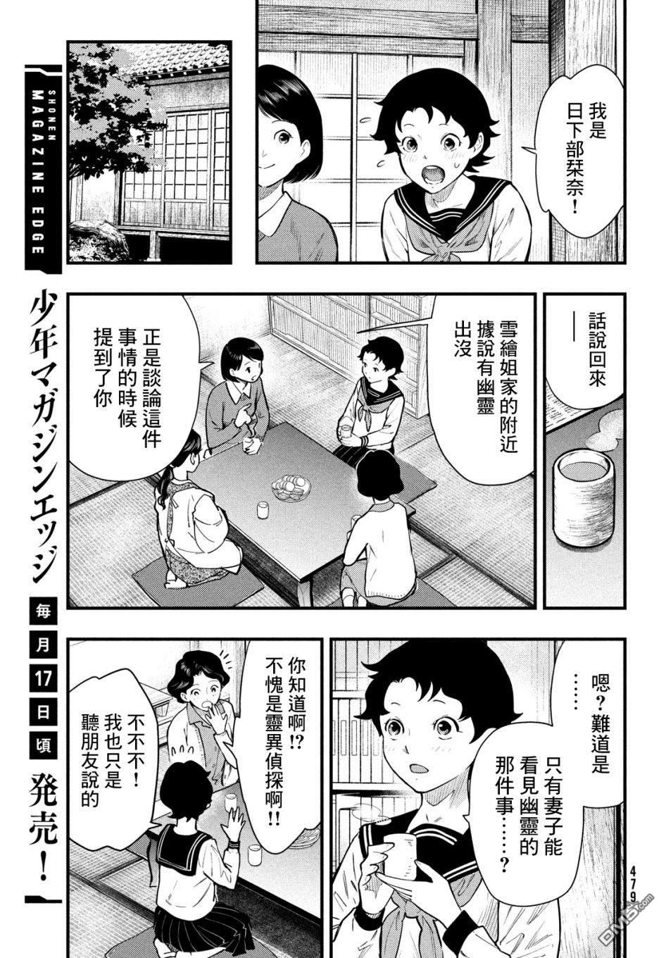 《中禅寺老师的灵怪讲义实录老师会把谜题全都解开的。》第27话 第19页