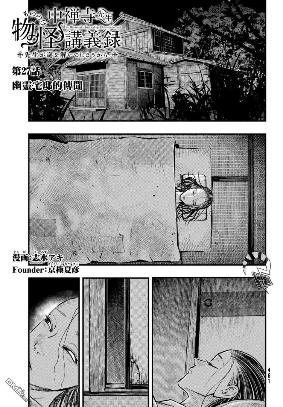 《中禅寺老师的灵怪讲义实录老师会把谜题全都解开的。》第27话 第1页